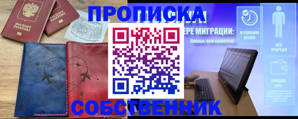временная регистрация недорого в Коряжме