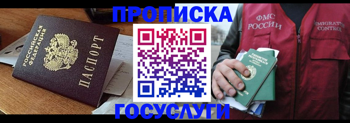 временная регистрация купить в Коряжме